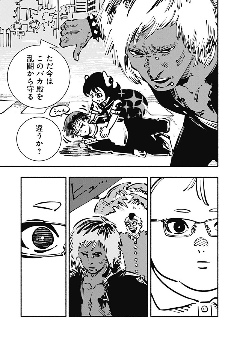 ガチャンキイ 第30話 - Trang 17