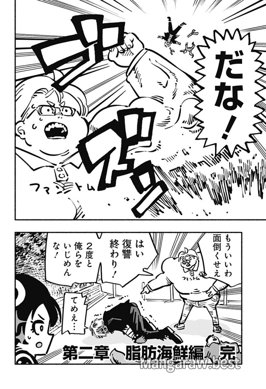 ガチャンキイ 第30話 - Trang 18