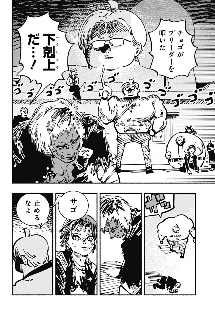 ガチャンキイ 第30話 - Trang 2