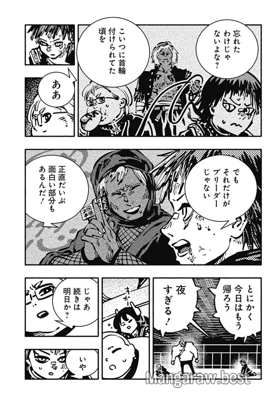 ガチャンキイ 第30話 - Trang 3