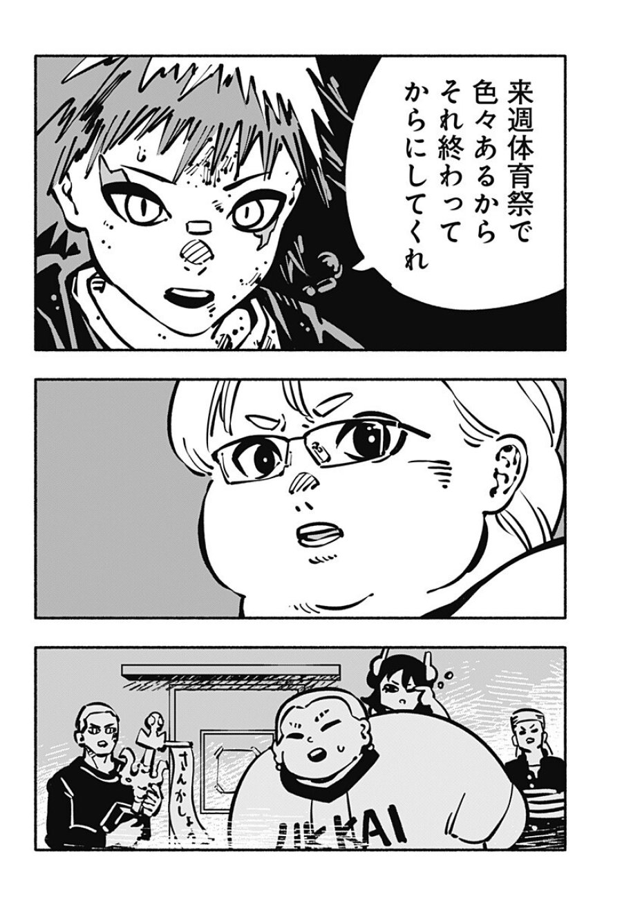 ガチャンキイ 第30話 - Trang 4