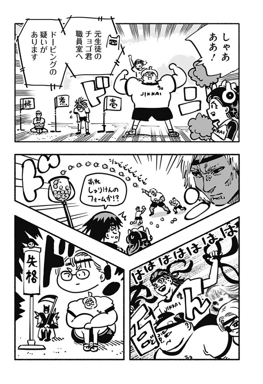 ガチャンキイ 第30話 - Trang 6