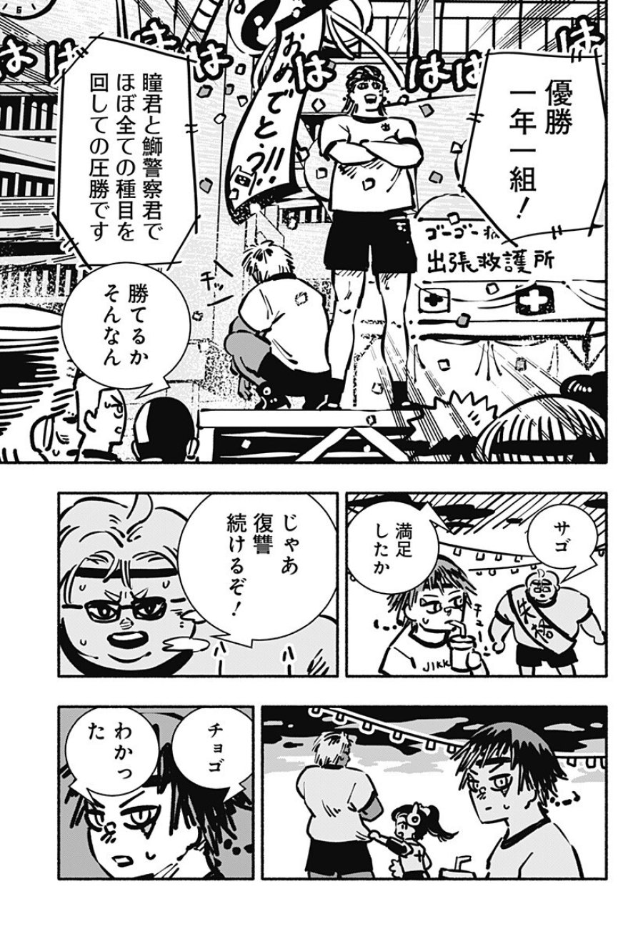 ガチャンキイ 第30話 - Trang 7