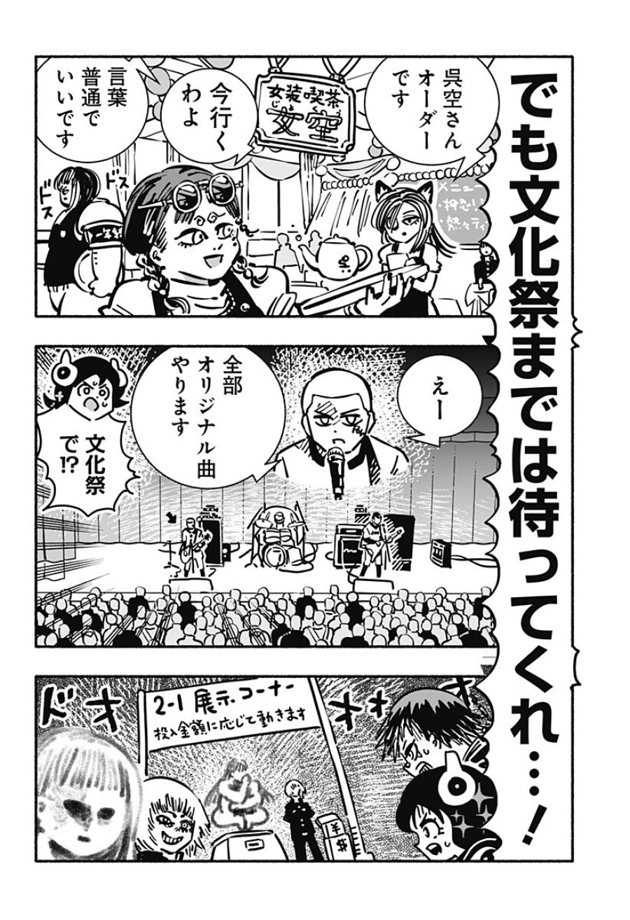 ガチャンキイ 第30話 - Trang 8