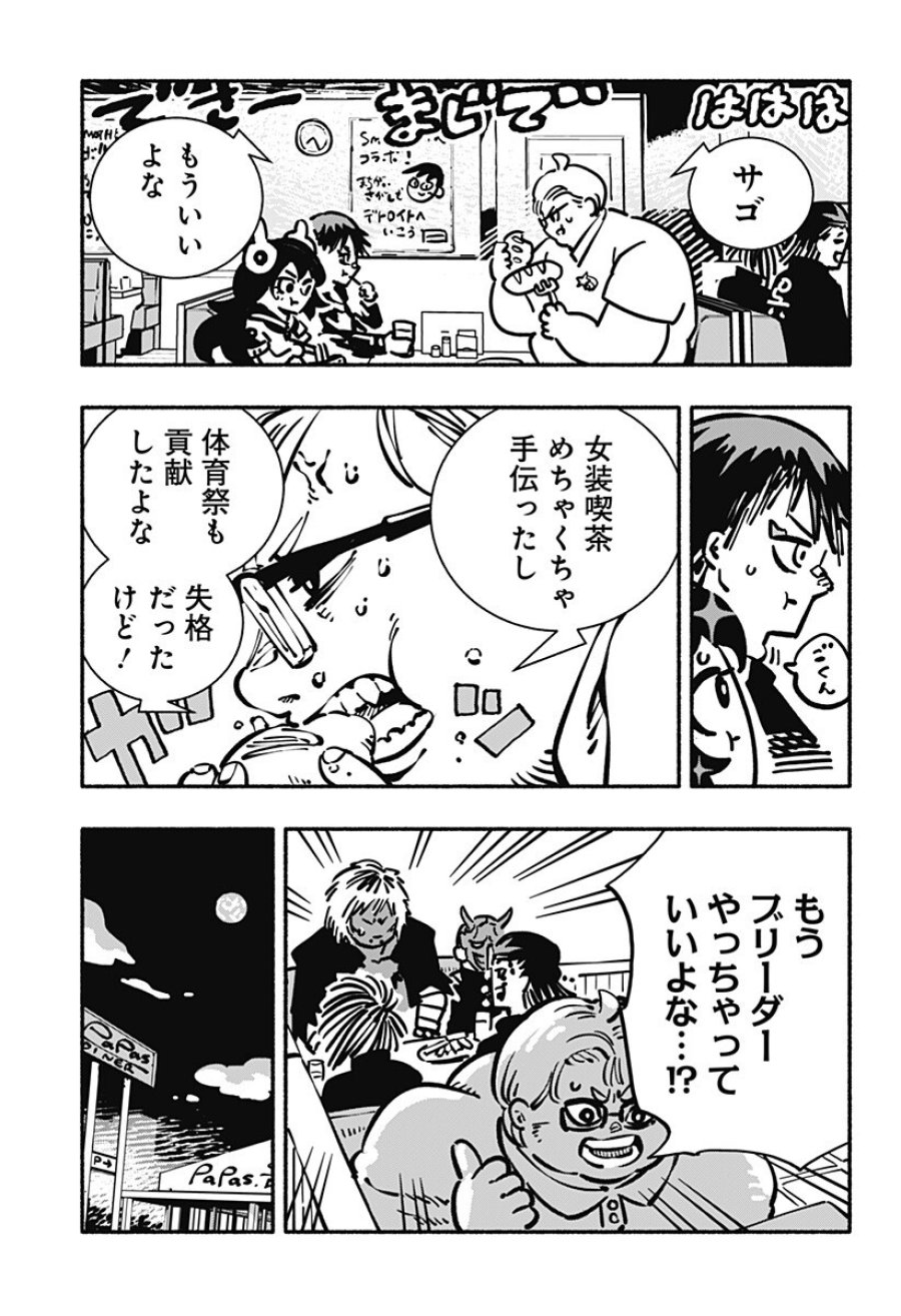ガチャンキイ 第30話 - Trang 9
