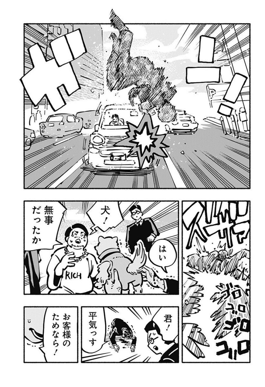 ガチャンキイ 第32話 - Page 1
