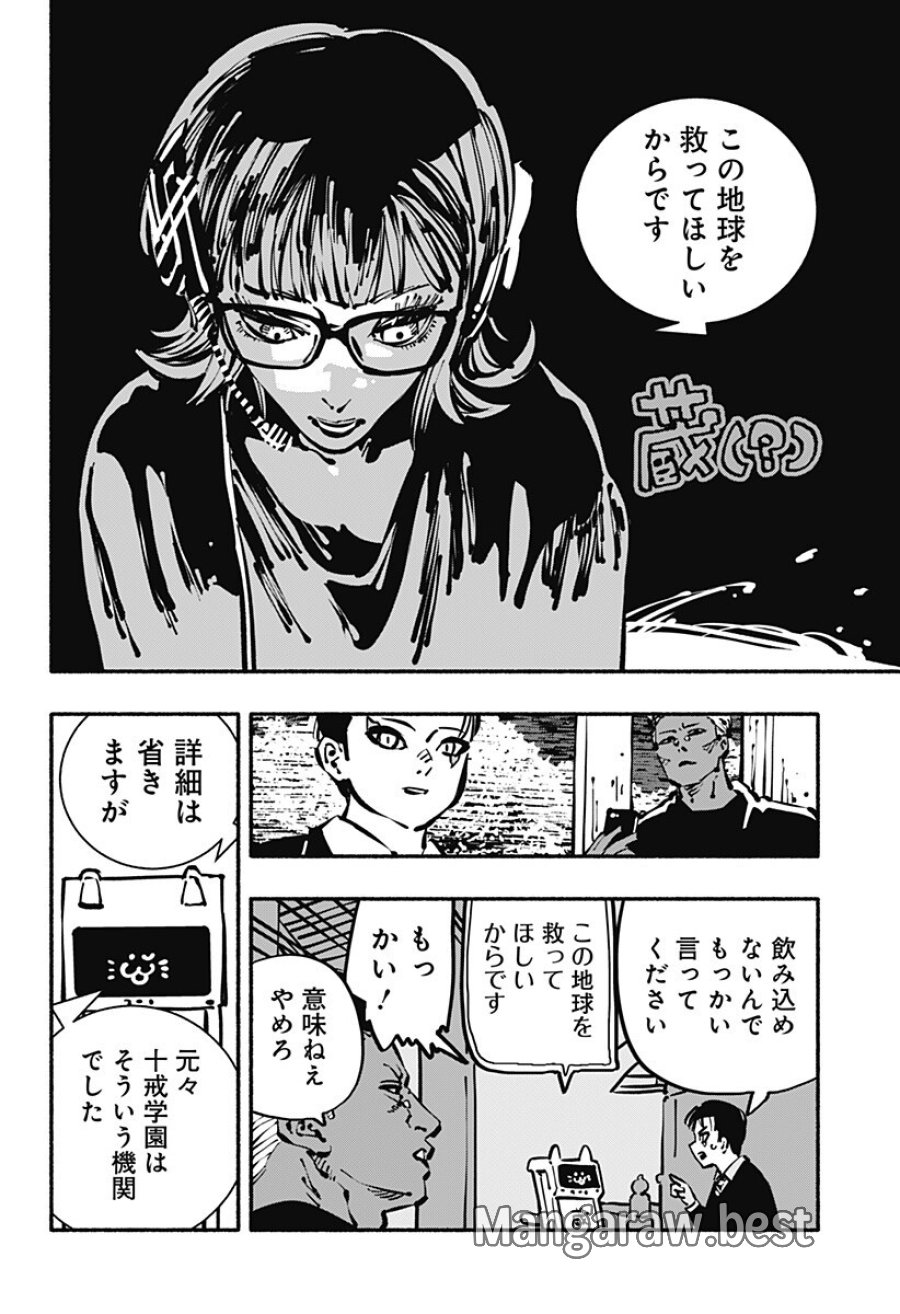 ガチャンキイ 第32話 - Page 10