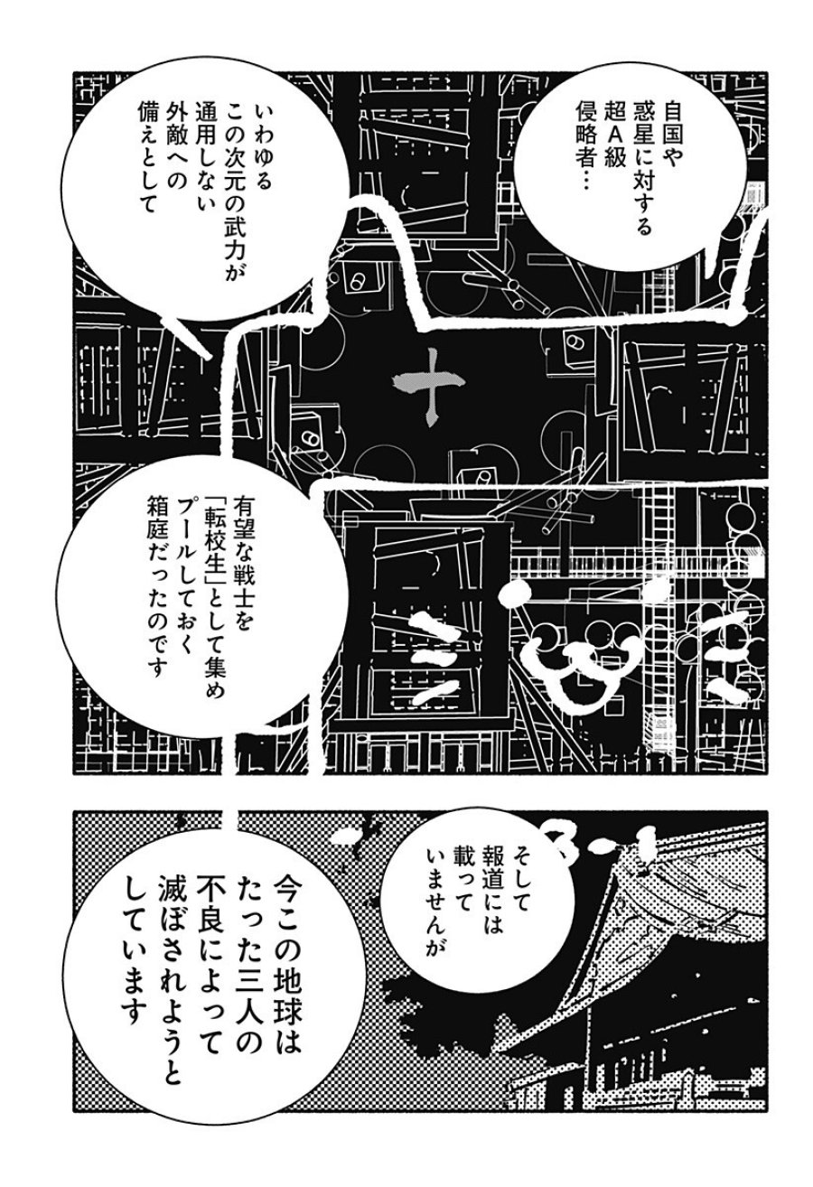 ガチャンキイ 第32話 - Page 11