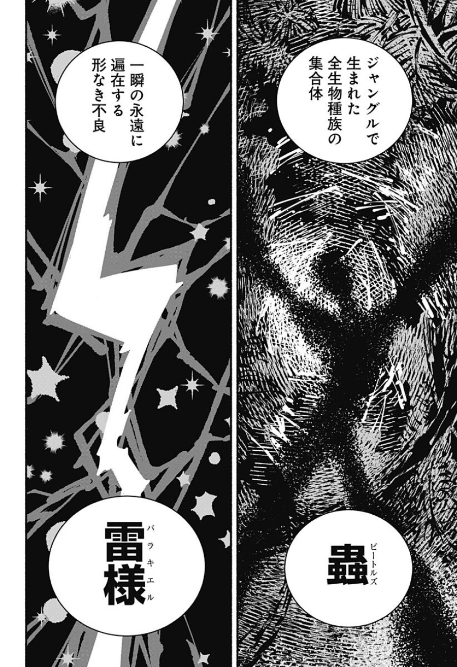 ガチャンキイ 第32話 - Page 12