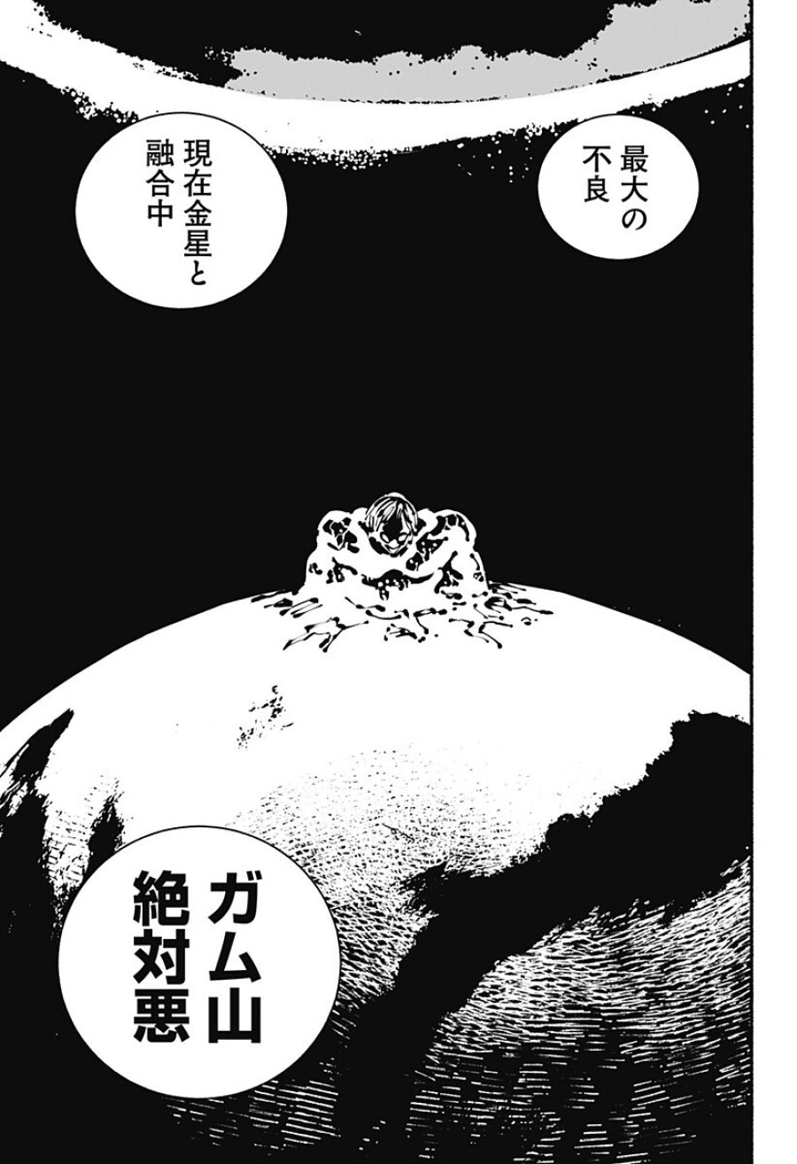 ガチャンキイ 第32話 - Page 13