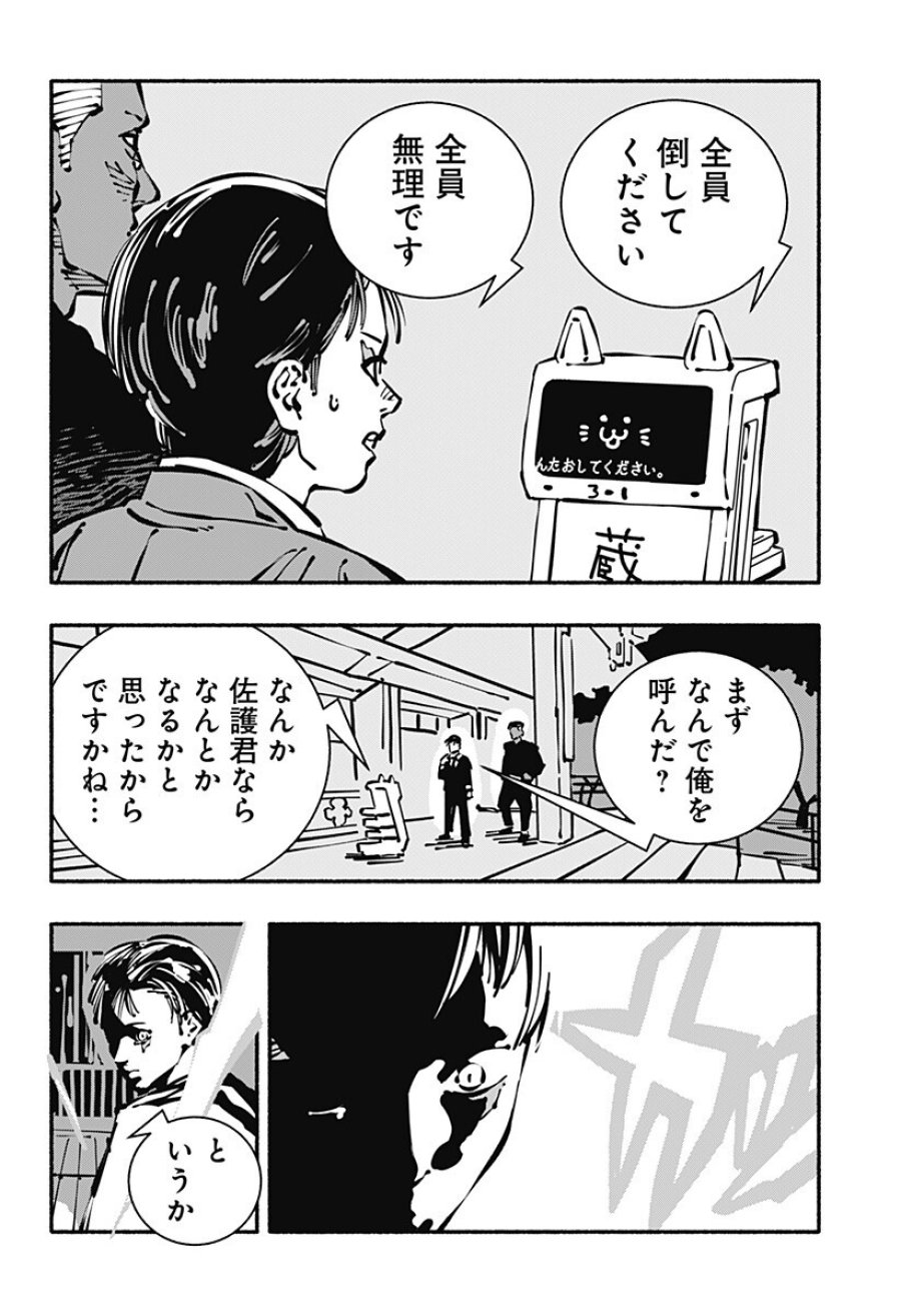 ガチャンキイ 第32話 - Page 14