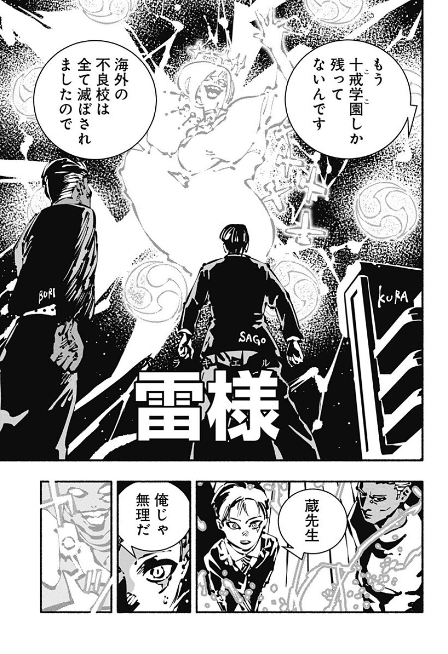 ガチャンキイ 第32話 - Page 15