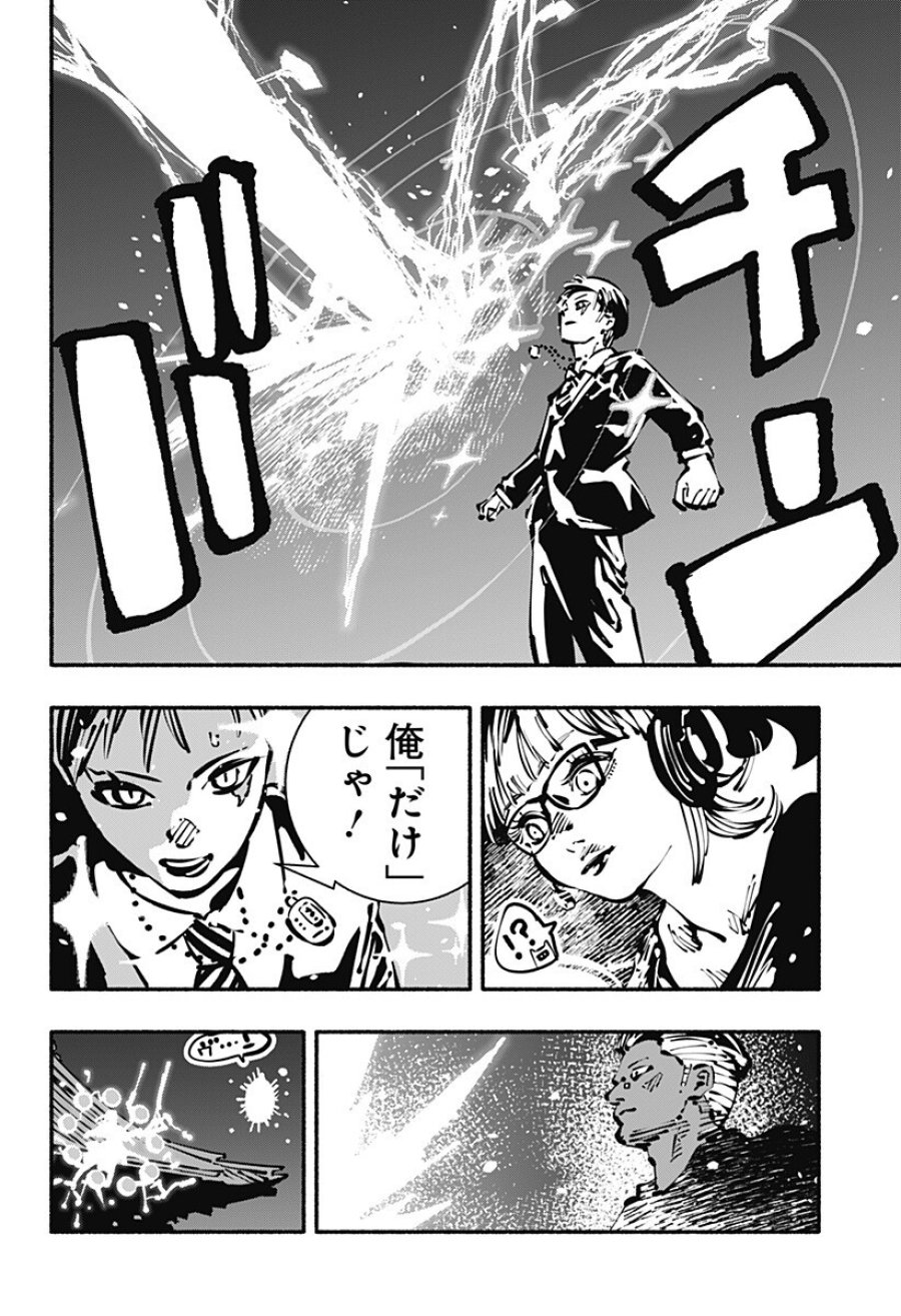 ガチャンキイ 第32話 - Page 16