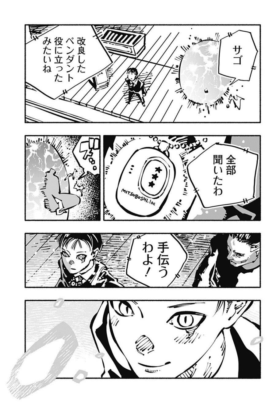 ガチャンキイ 第32話 - Page 17