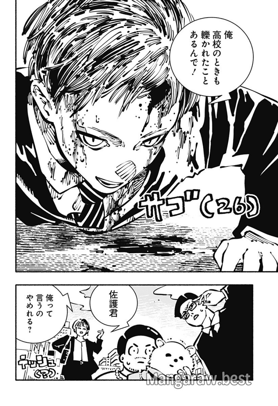 ガチャンキイ 第32話 - Page 2