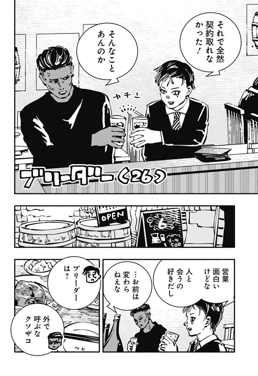 ガチャンキイ 第32話 - Page 4