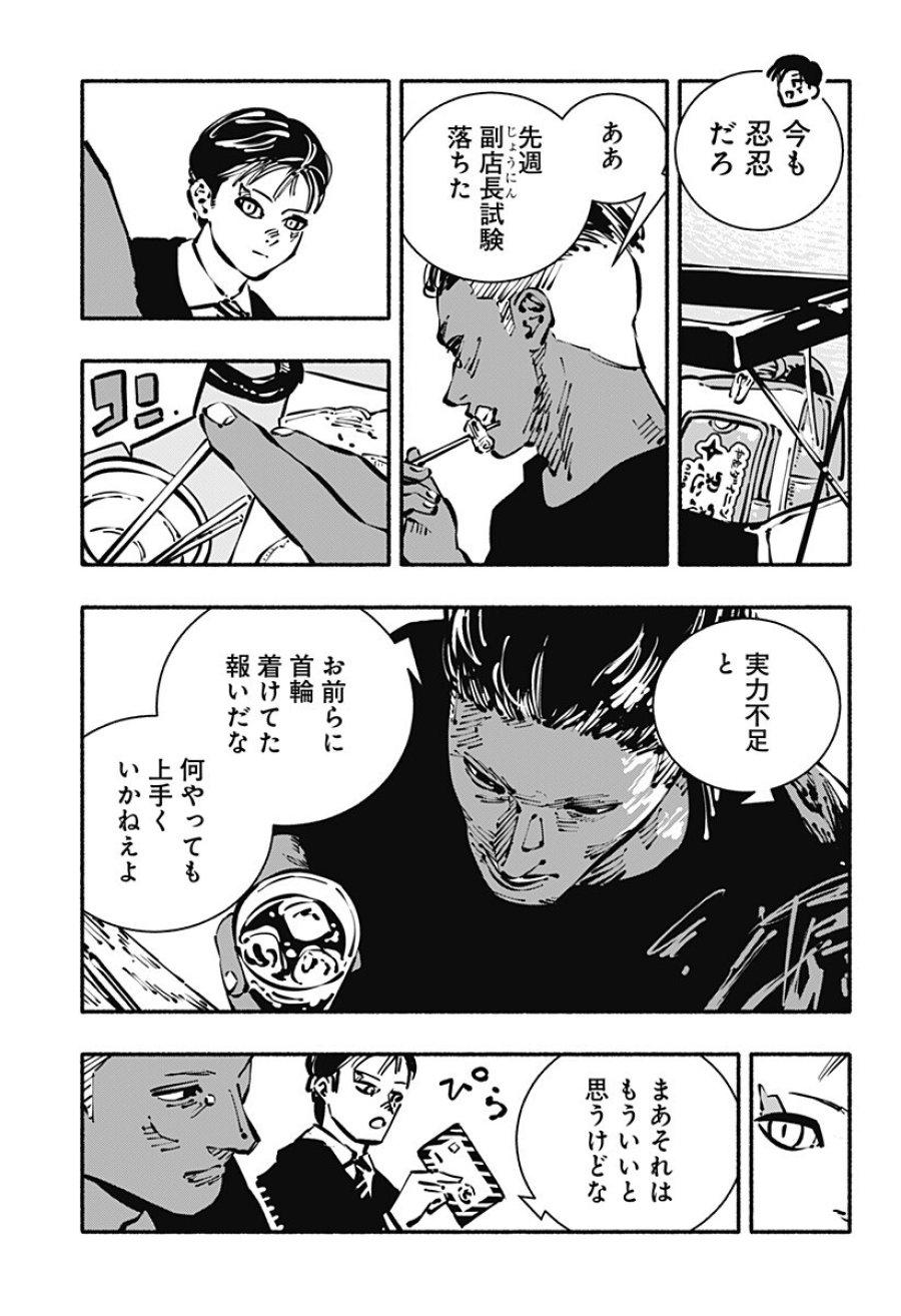 ガチャンキイ 第32話 - Page 5