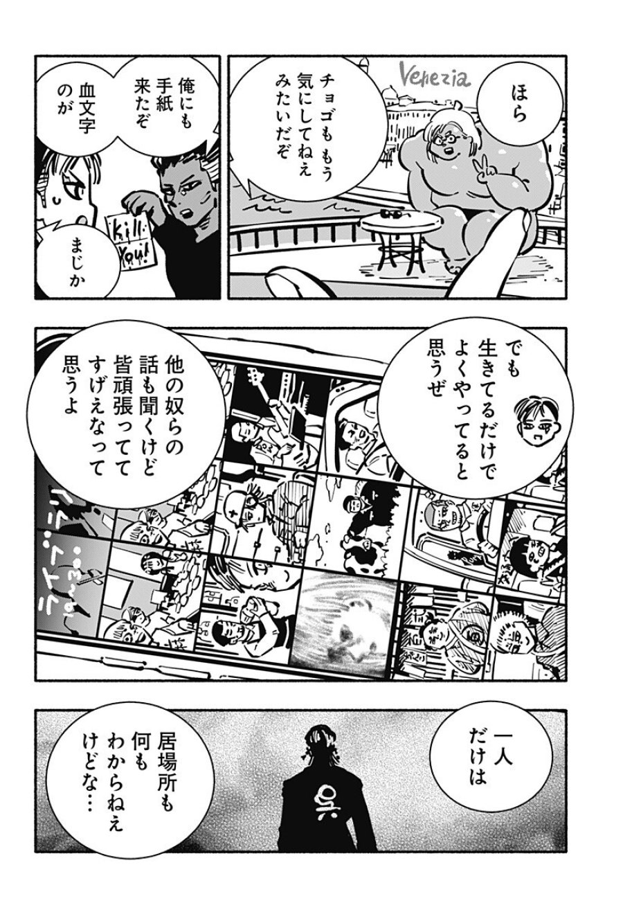 ガチャンキイ 第32話 - Page 6