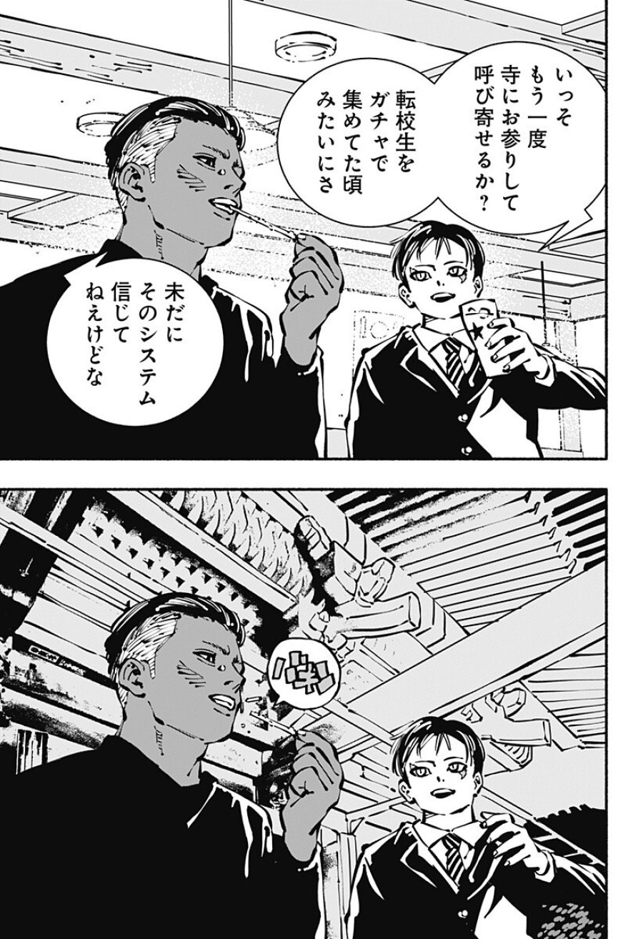 ガチャンキイ 第32話 - Page 7
