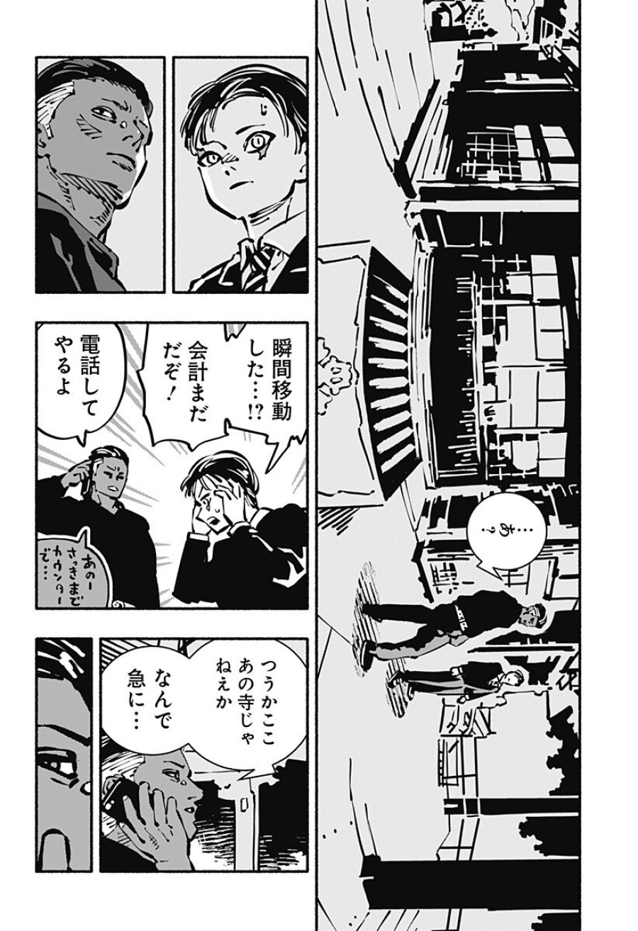 ガチャンキイ 第32話 - Page 8