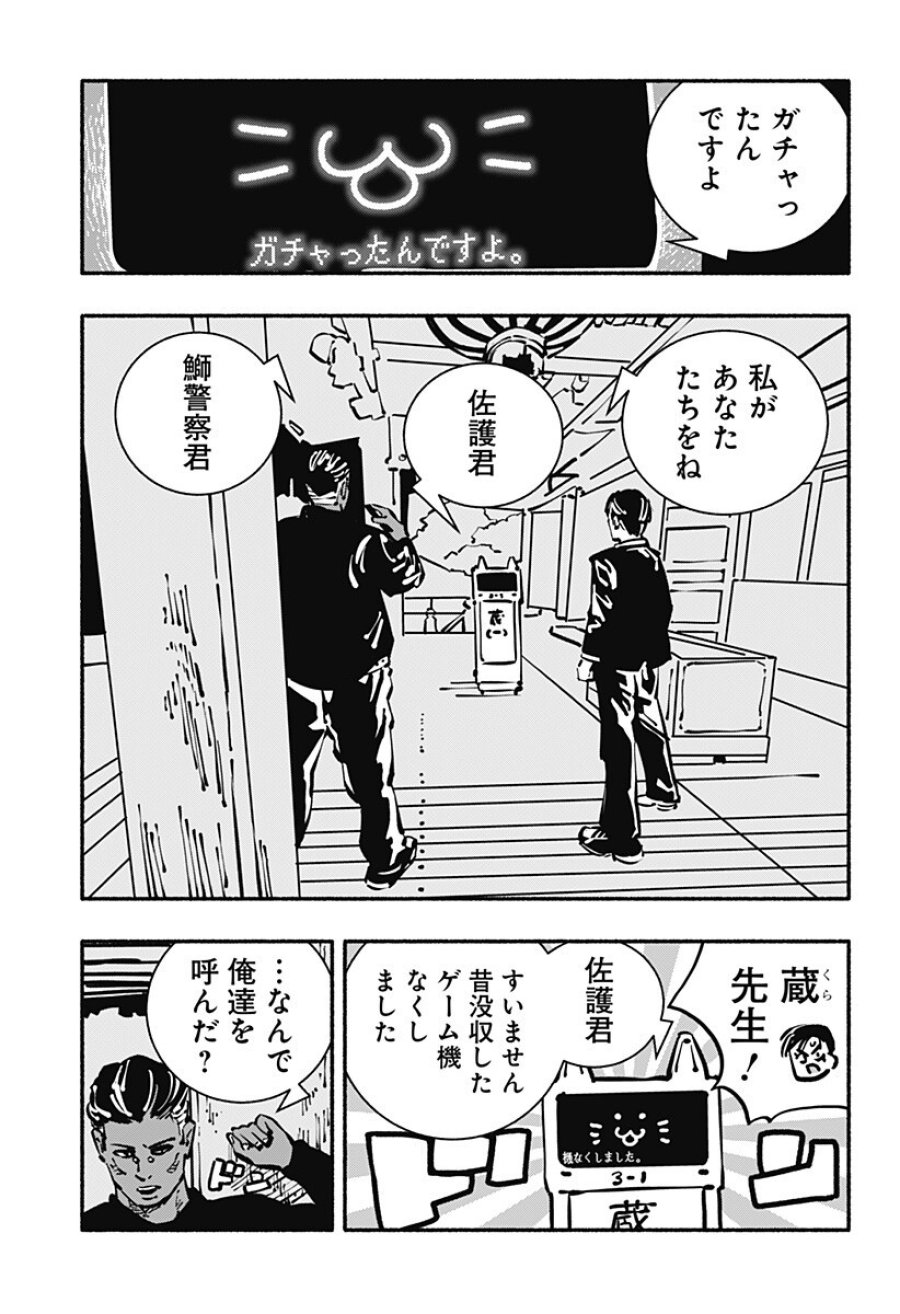 ガチャンキイ 第32話 - Page 9