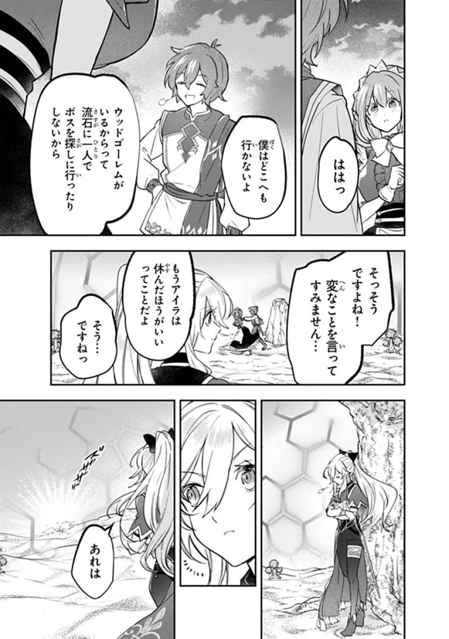 スキル『植樹』を使って追放先でのんびり開拓はじめます 第28.1話 - Page 11