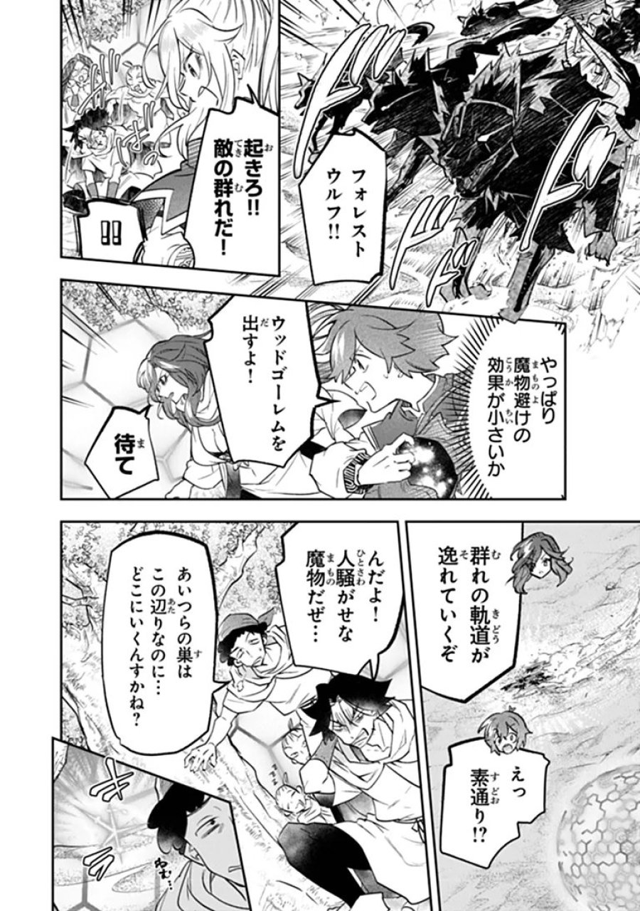 スキル『植樹』を使って追放先でのんびり開拓はじめます 第28.1話 - Page 12