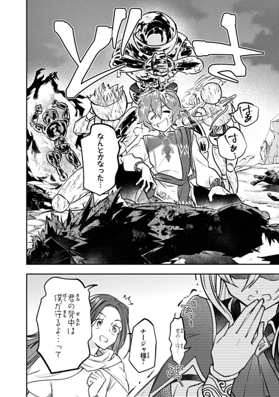 スキル『植樹』を使って追放先でのんびり開拓はじめます 第28.1話 - Page 4