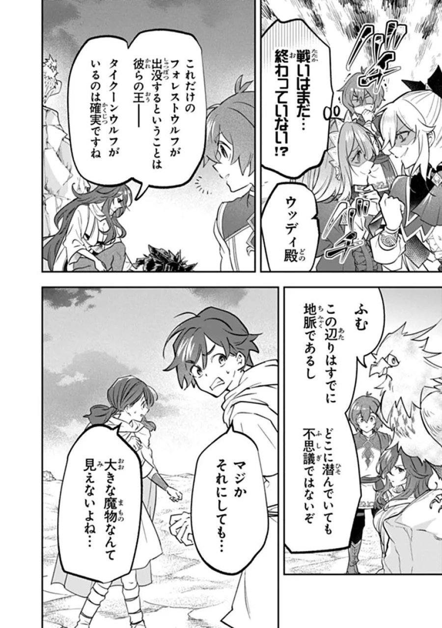 スキル『植樹』を使って追放先でのんびり開拓はじめます 第28.1話 - Page 6