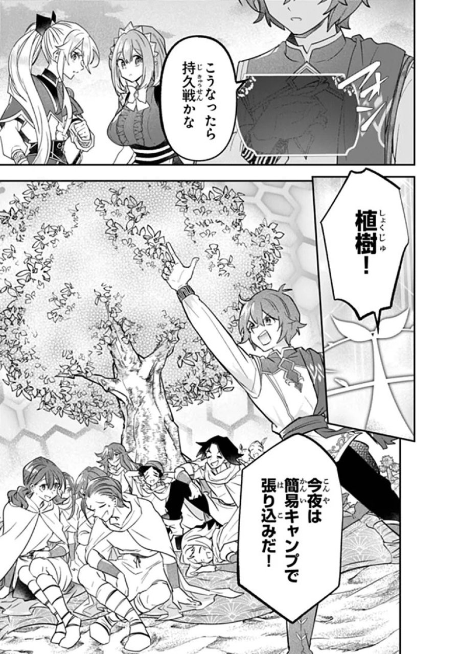 スキル『植樹』を使って追放先でのんびり開拓はじめます 第28.1話 - Page 7