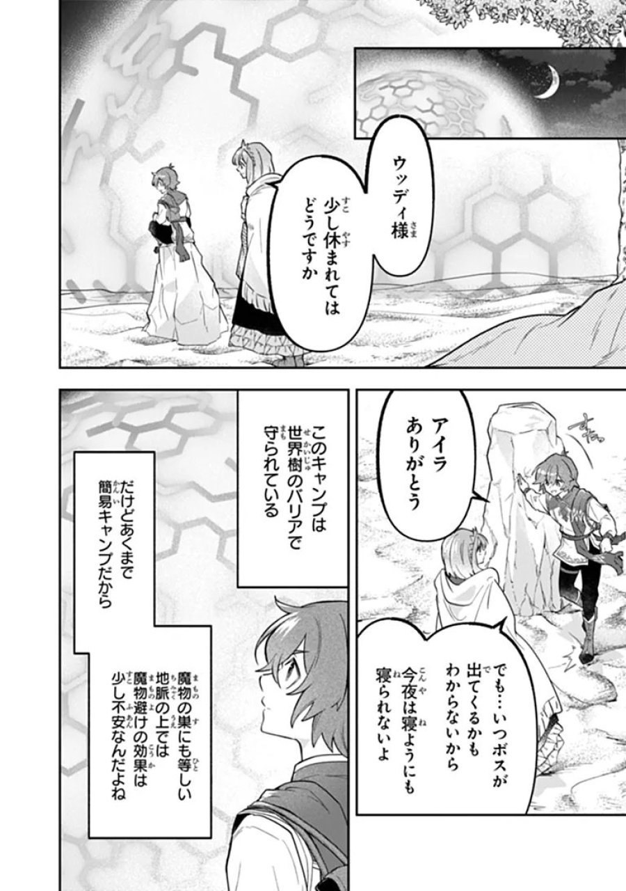 スキル『植樹』を使って追放先でのんびり開拓はじめます 第28.1話 - Page 8