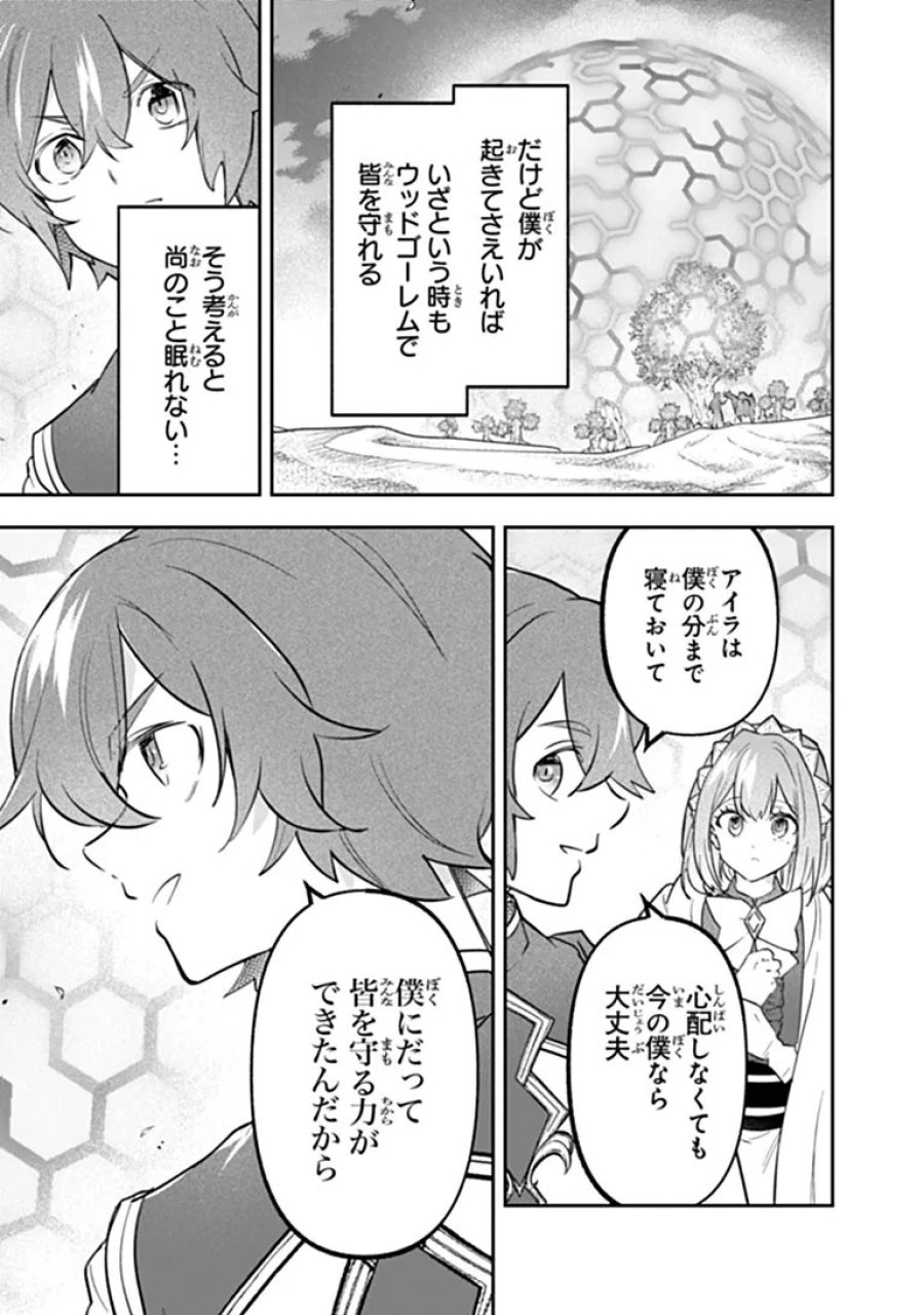 スキル『植樹』を使って追放先でのんびり開拓はじめます 第28.1話 - Page 9