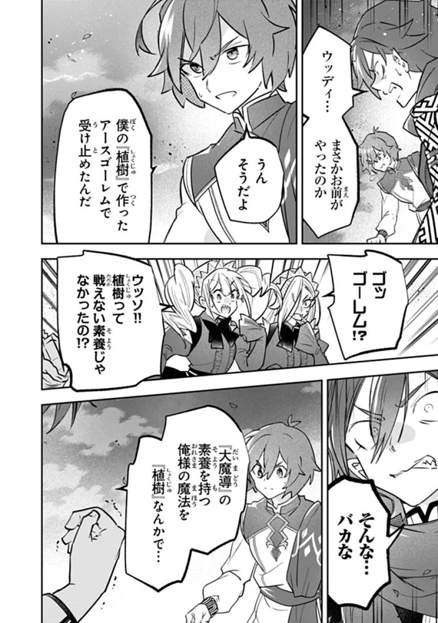 スキル『植樹』を使って追放先でのんびり開拓はじめます 第28.2話 - Page 10