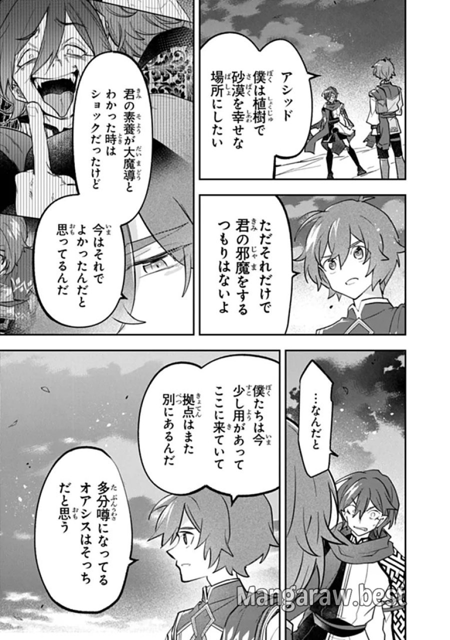 スキル『植樹』を使って追放先でのんびり開拓はじめます 第28.2話 - Page 11