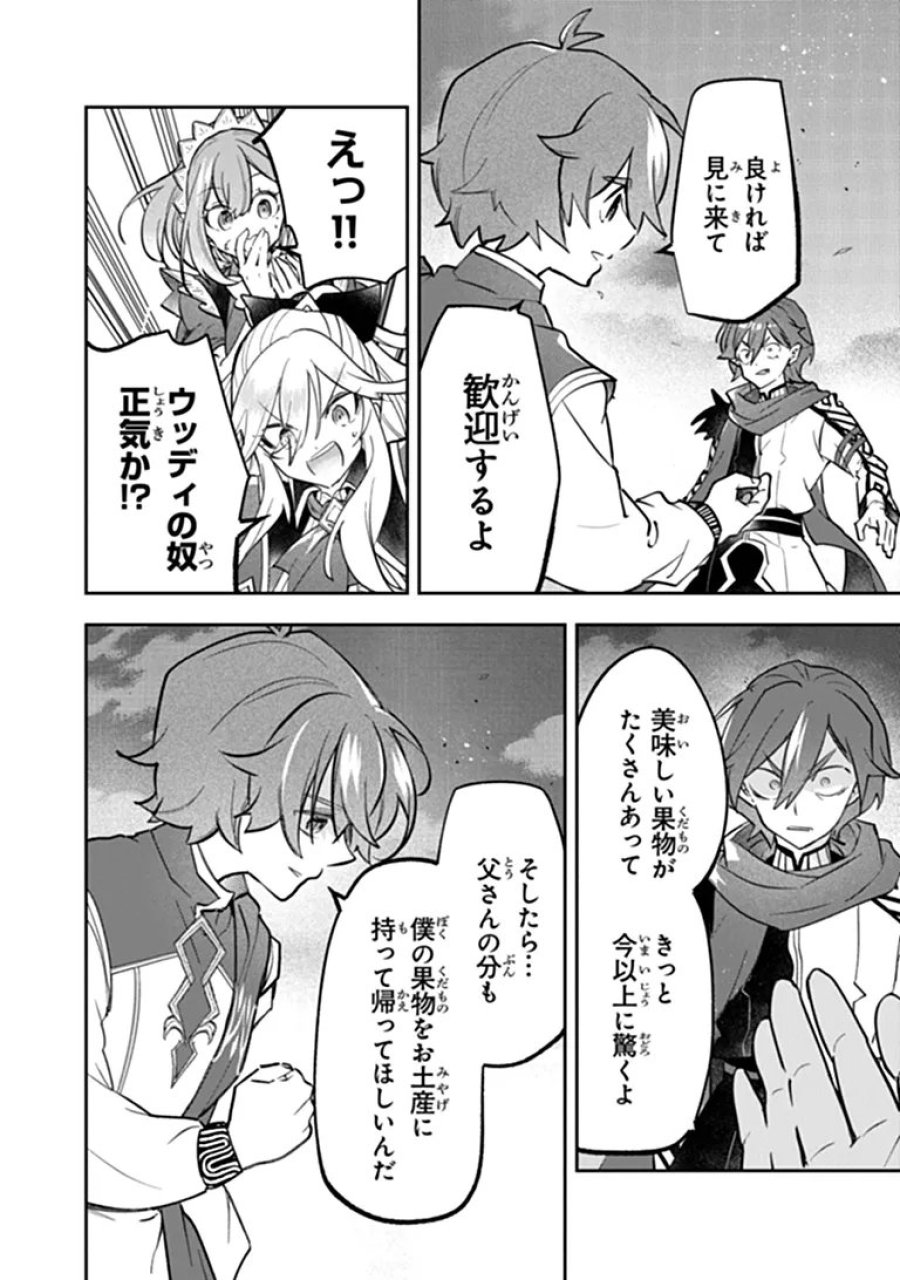 スキル『植樹』を使って追放先でのんびり開拓はじめます 第28.2話 - Page 12