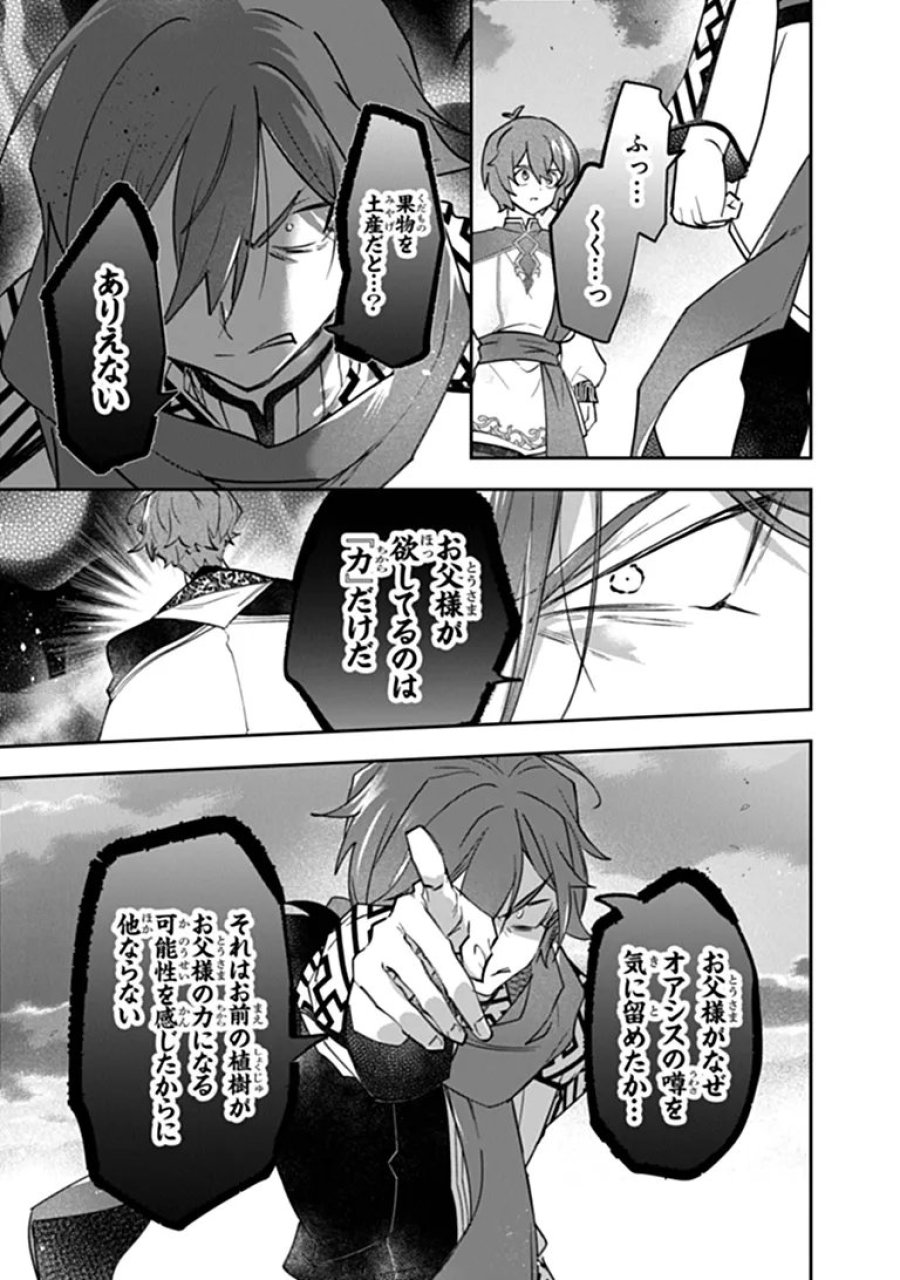 スキル『植樹』を使って追放先でのんびり開拓はじめます 第28.2話 - Page 13