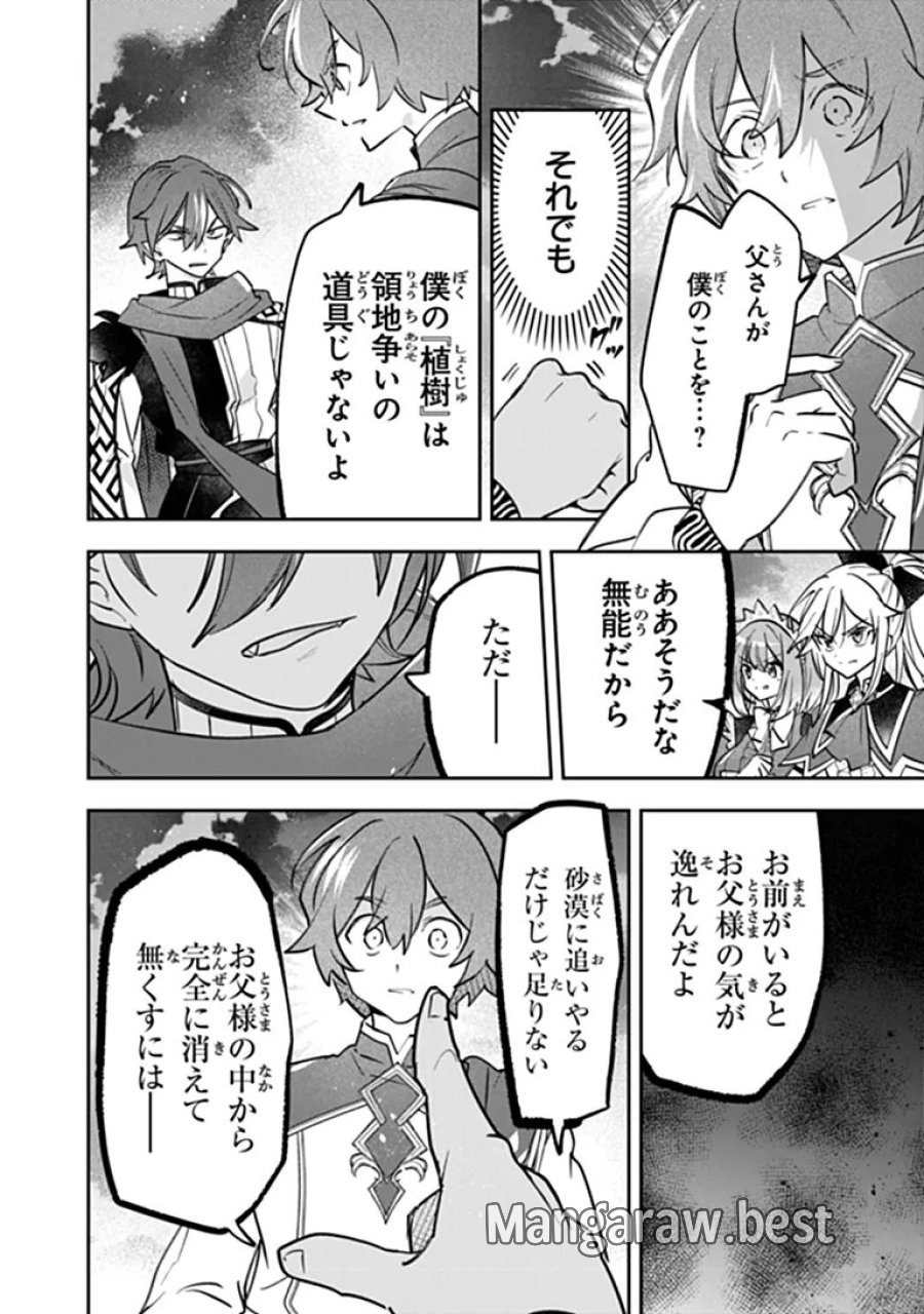 スキル『植樹』を使って追放先でのんびり開拓はじめます 第28.2話 - Page 14