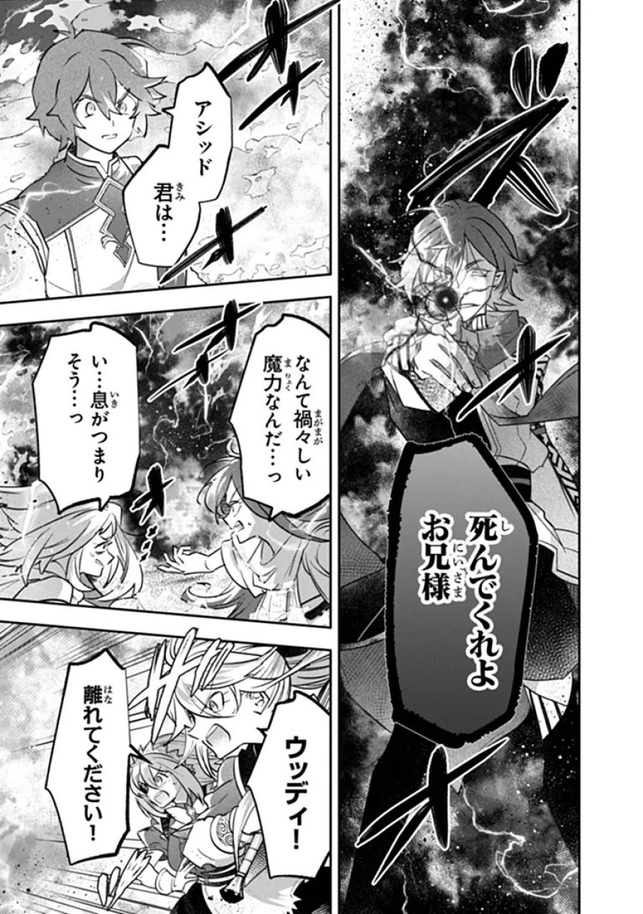 スキル『植樹』を使って追放先でのんびり開拓はじめます 第28.2話 - Page 15