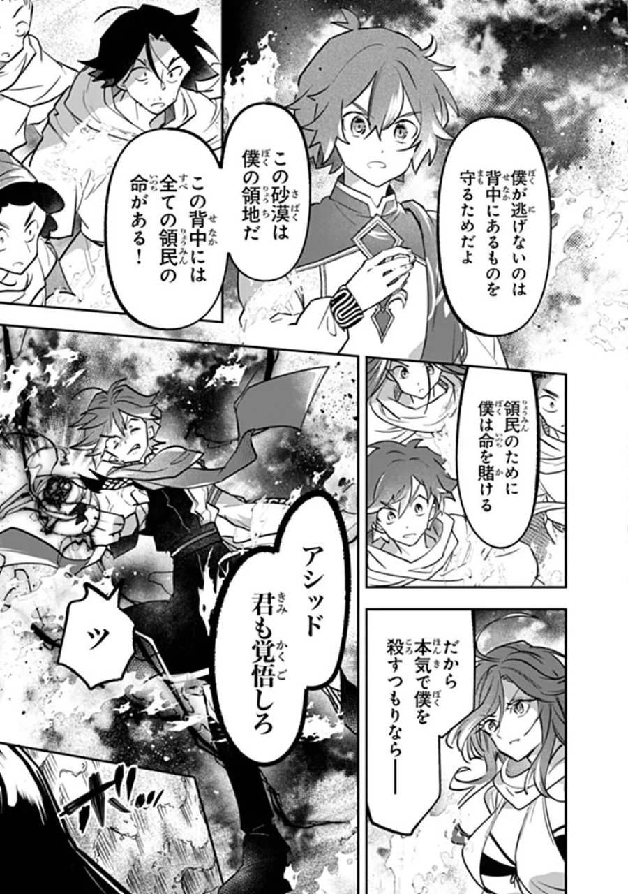 スキル『植樹』を使って追放先でのんびり開拓はじめます 第28.2話 - Page 17