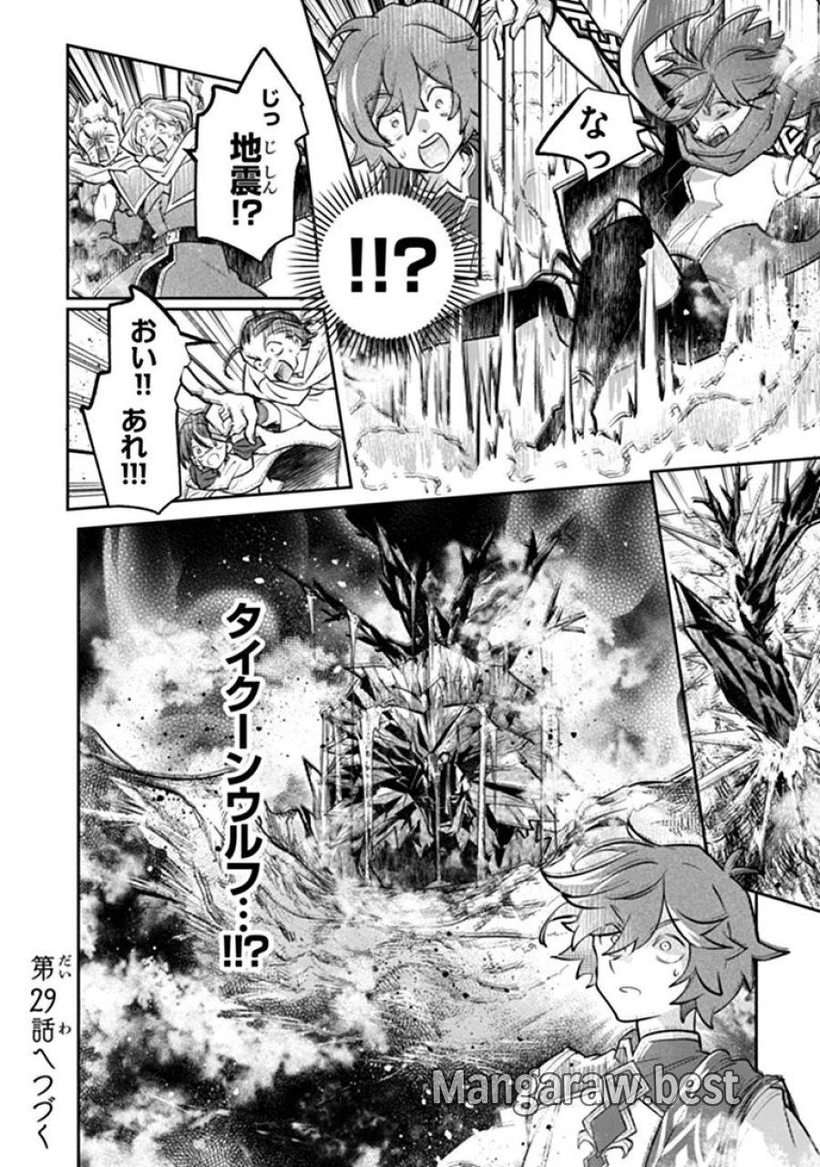スキル『植樹』を使って追放先でのんびり開拓はじめます 第28.2話 - Page 18