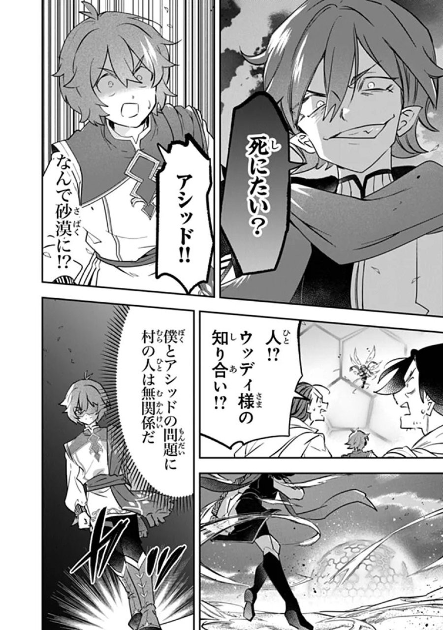 スキル『植樹』を使って追放先でのんびり開拓はじめます 第28.2話 - Page 2