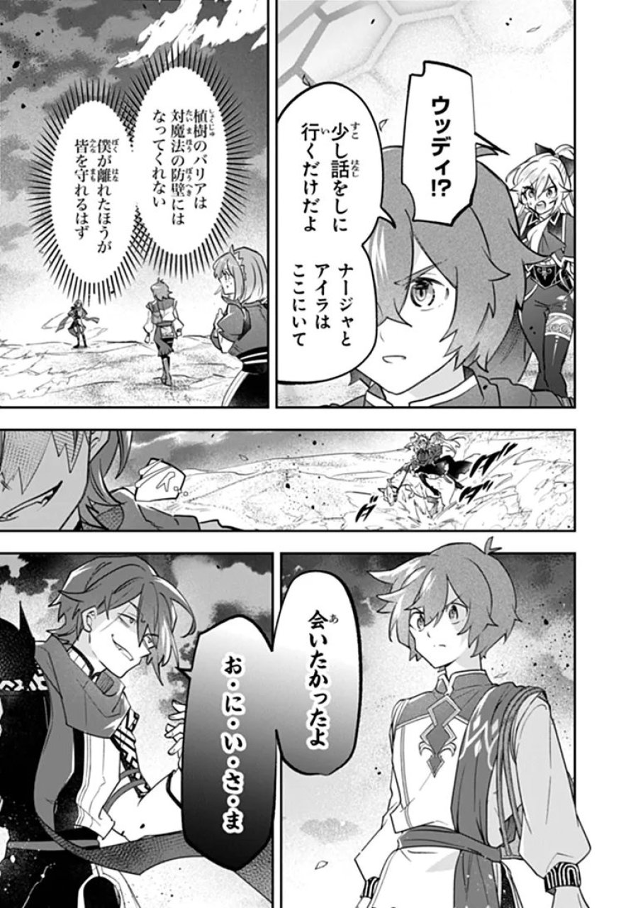 スキル『植樹』を使って追放先でのんびり開拓はじめます 第28.2話 - Page 3