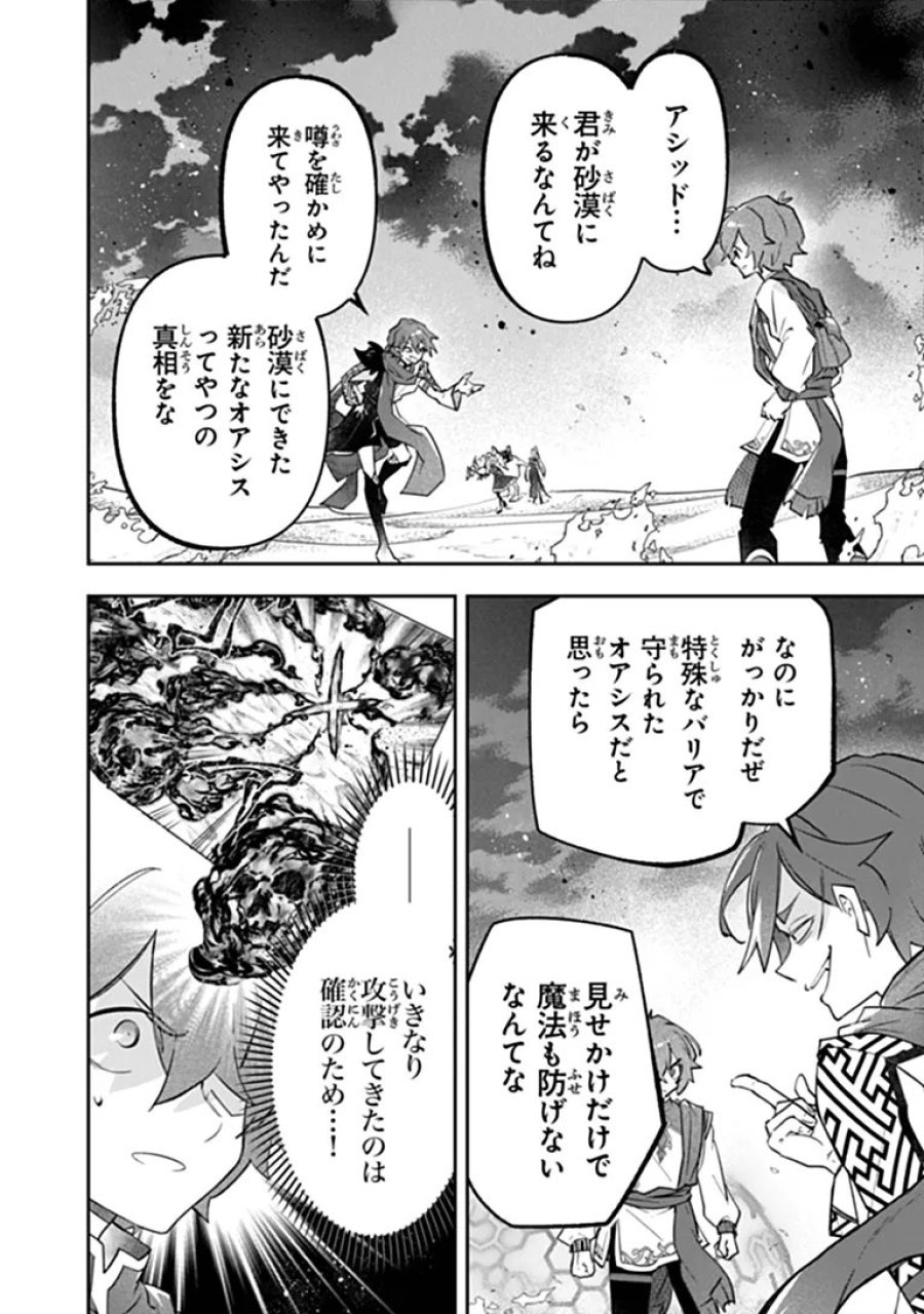スキル『植樹』を使って追放先でのんびり開拓はじめます 第28.2話 - Page 4