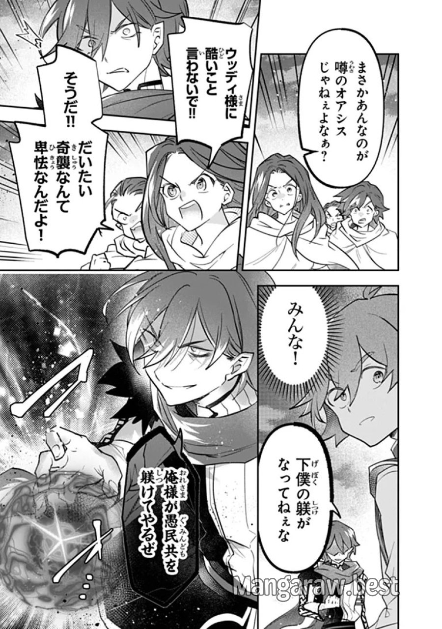 スキル『植樹』を使って追放先でのんびり開拓はじめます 第28.2話 - Page 5