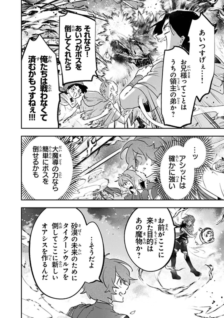 スキル『植樹』を使って追放先でのんびり開拓はじめます 第29.1話 - Page 10