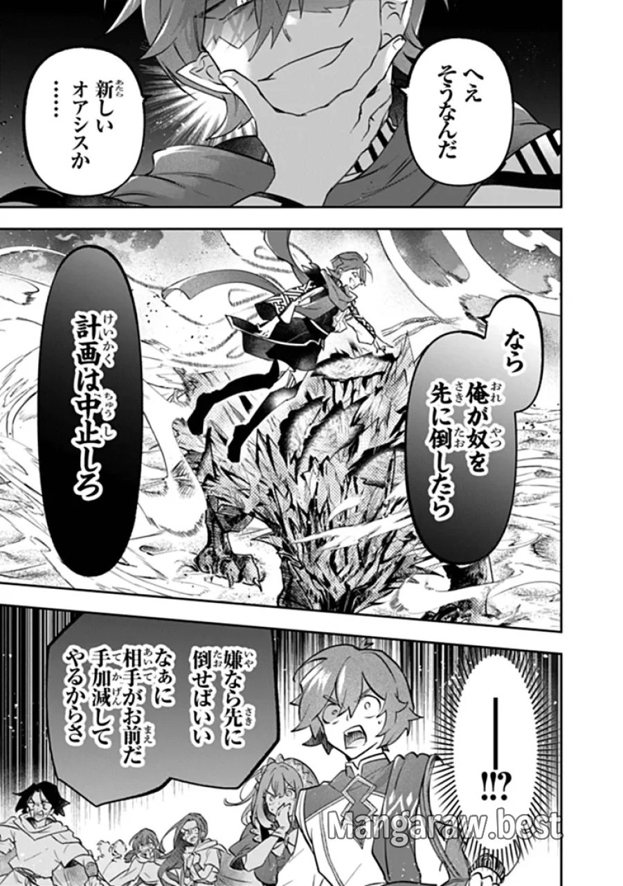 スキル『植樹』を使って追放先でのんびり開拓はじめます 第29.1話 - Page 11