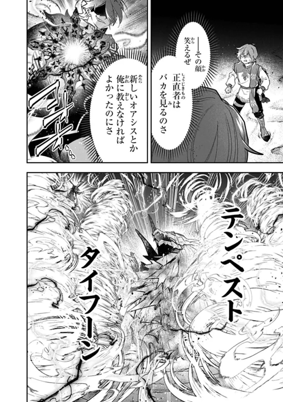 スキル『植樹』を使って追放先でのんびり開拓はじめます 第29.1話 - Page 12
