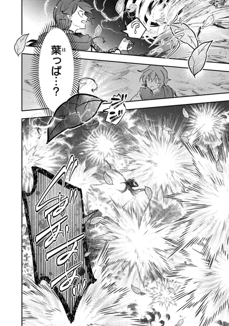 スキル『植樹』を使って追放先でのんびり開拓はじめます 第29.1話 - Page 14