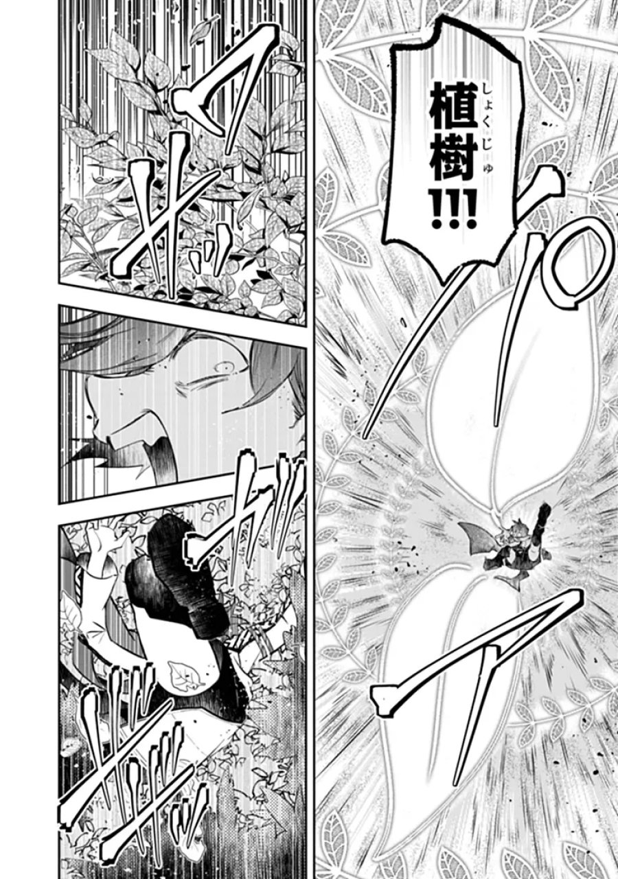 スキル『植樹』を使って追放先でのんびり開拓はじめます 第29.1話 - Page 2