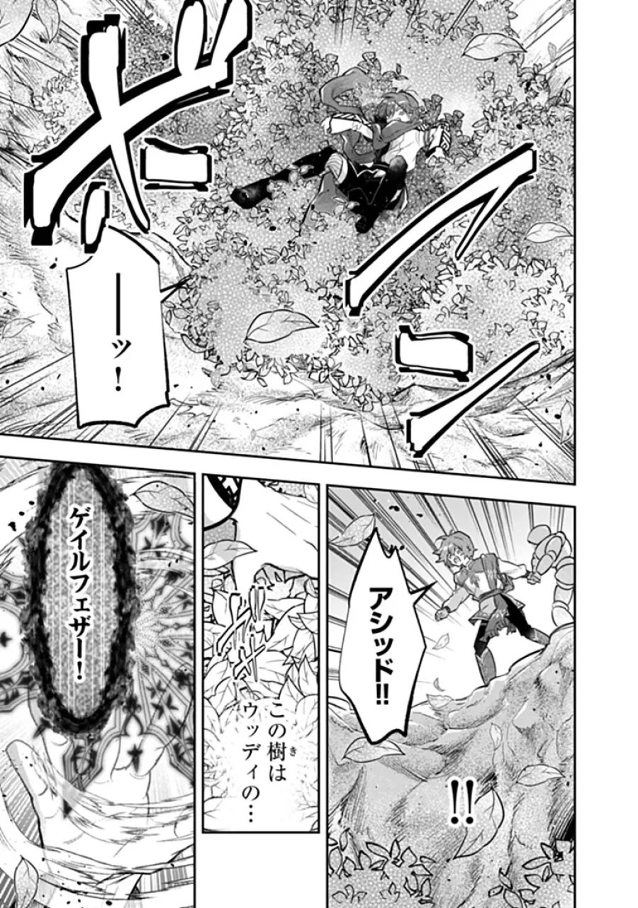 スキル『植樹』を使って追放先でのんびり開拓はじめます 第29.1話 - Page 3